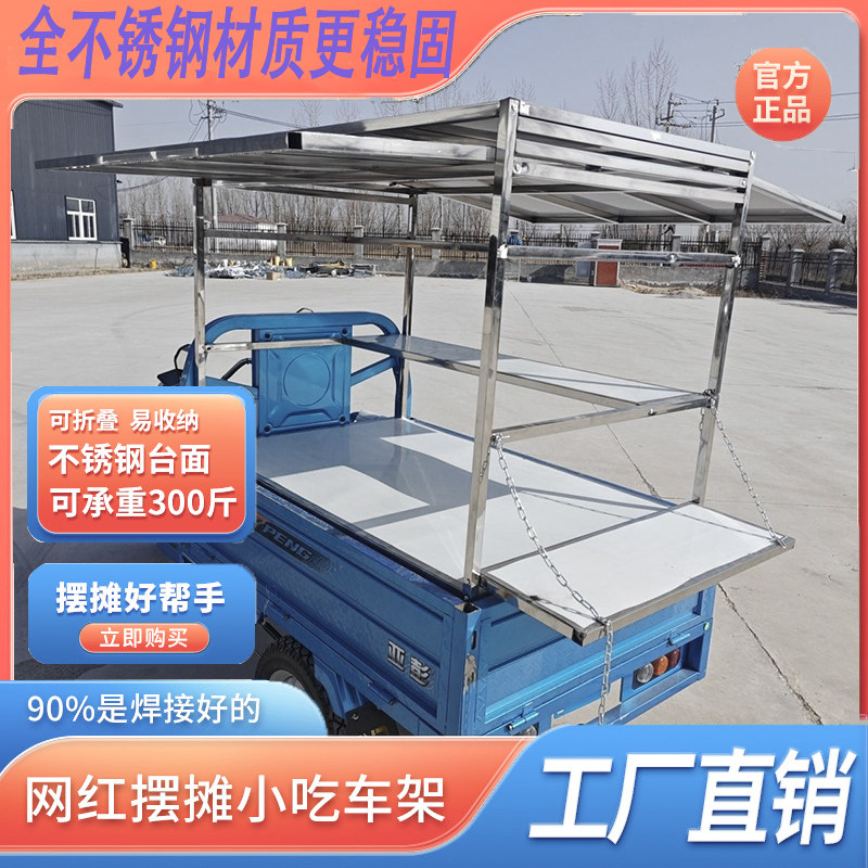 夜市摆摊架炸串小吃架不锈钢小吃架子小吃车架子带雨棚商用架子