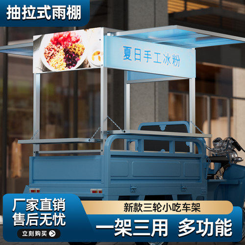 电动三轮车小吃凉皮摆摊专用架子早餐夜市三轮车改装摆地摊可订做
