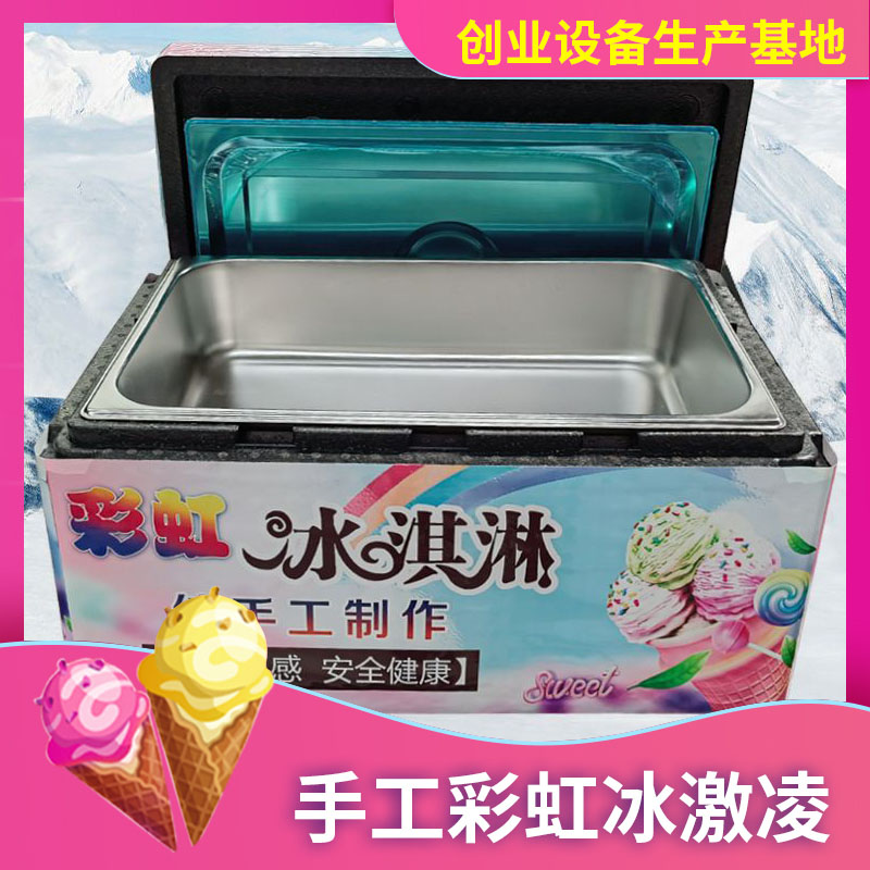 彩虹冰淇淋冰淇淋保温箱