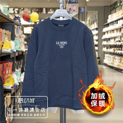 李宁卫衣男子2024冬季新款运动潮流系列加绒保暖套头上衣AWDU679
