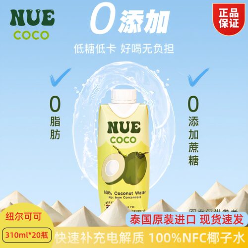 泰国进口椰子水纽尔可可整箱