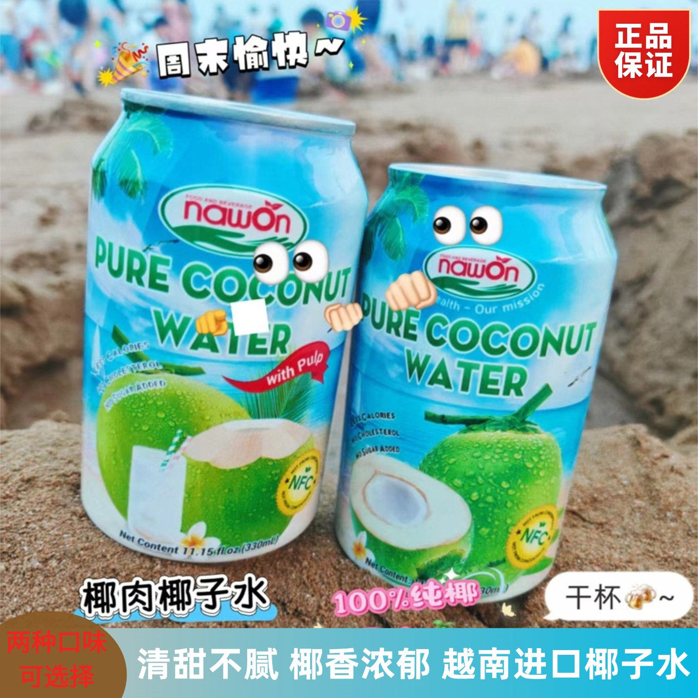 果子满分越南进口椰子水330ml纯椰肉椰香浓郁运动补充电解质饮料