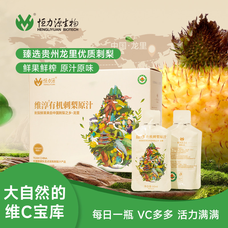 【拍3发4】有机刺梨原液天然高VC