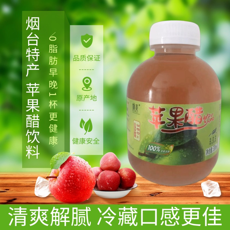 娲美原浆苹果醋饮料浓缩果汁发酵0脂肪健身冲饮330ml整箱烟台特产