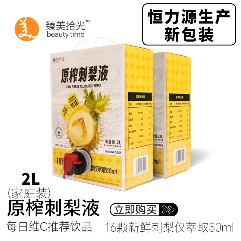臻美拾光刺梨汁2L家庭装
