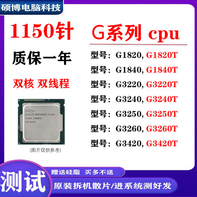 Intel/英特尔1150针CPU