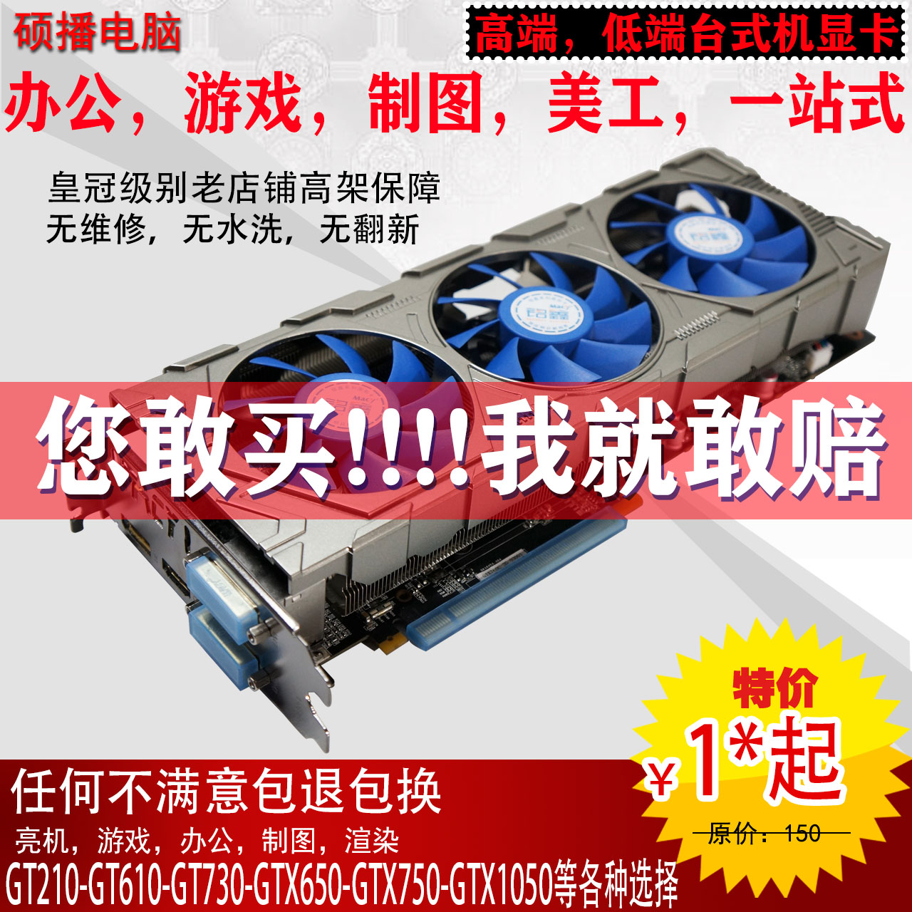 台式亮机显卡GT610 GTX550 750 650Ti 730 430 6301G 2G游戏独显-封面