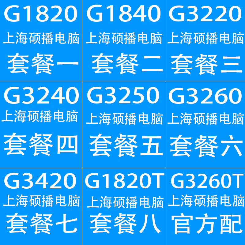 Intel/英特尔 G1820 1840 3240 3250 3260 3420 1150针h8 1b85CPU 电脑硬件/显示器/电脑周边 CPU 原图主图