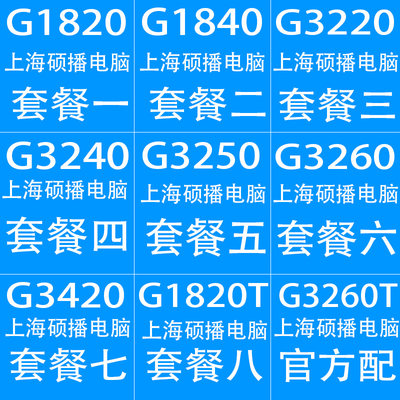 G1820G1840G3220G3240