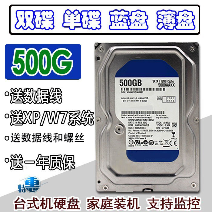 拆机500G串口硬盘3.5寸台式机监控机械硬盘SATA3蓝盘 秒320G 250G 电脑硬件/显示器/电脑周边 机械硬盘 原图主图