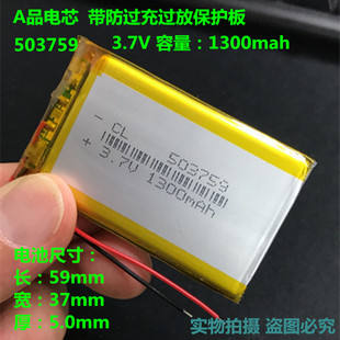 503759 e路航原道N3导航仪MP3GPS 适用 聚合物锂电池1200mah 3.7V