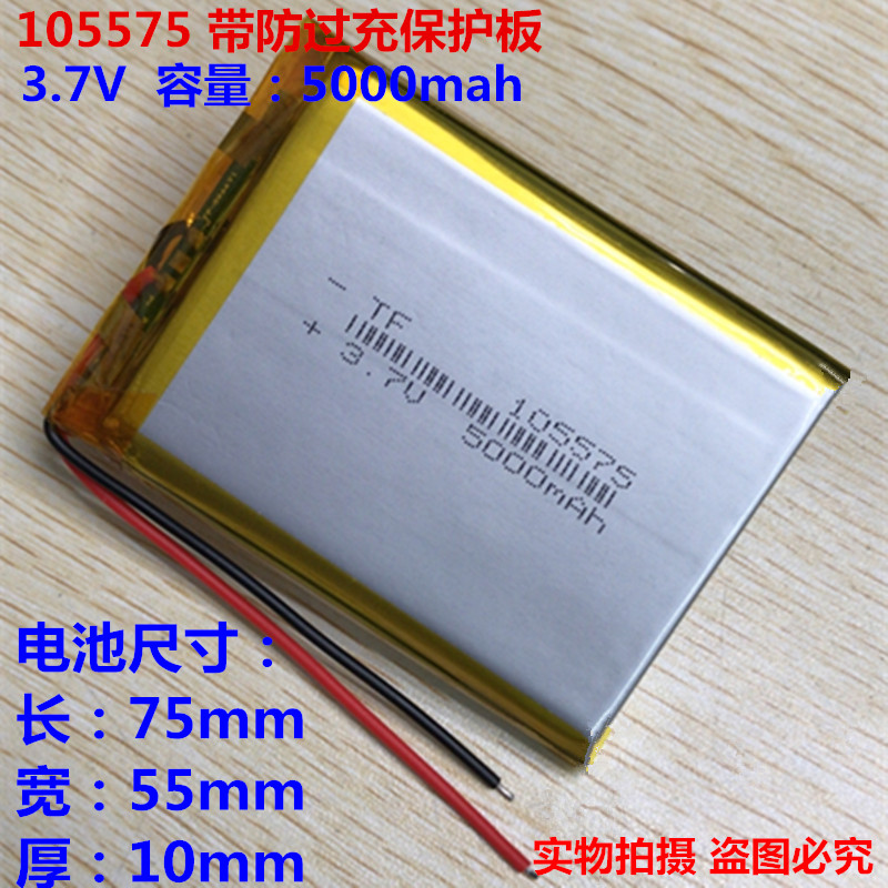 3.7V聚合物锂电池105575 5000mAh 移动电源 充电宝 笔记本电池芯