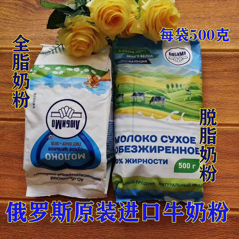 俄罗斯进口全脂高蛋白冲饮牛奶粉