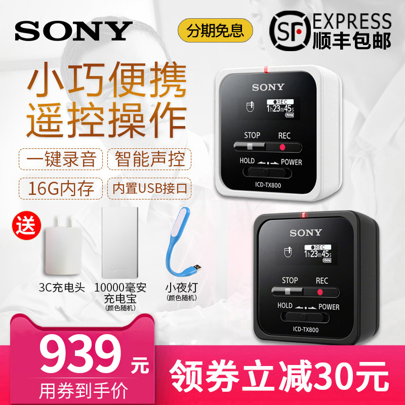 ?Sony/Ë÷Äá¼Òô±ÊICD-TX800רҵ¸ßÇåÔ¶¾àÖÇÄܽµÔëÒ£¿ØÉÌÎñ»áÒéȡ֤mp3