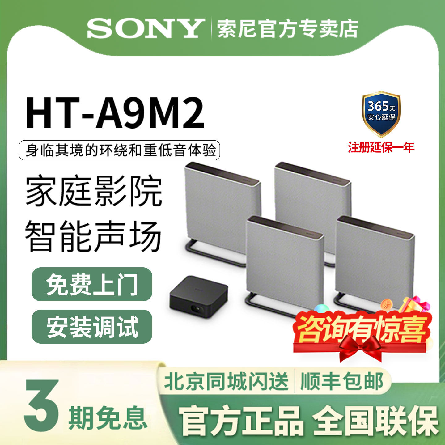 索尼HT-A9M2回音壁音响