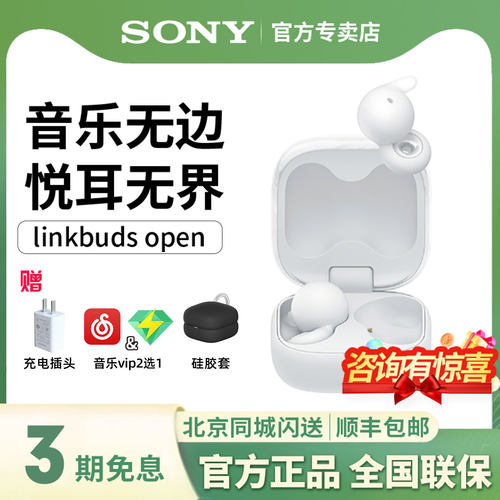 索尼LinkBudsOpen开放式耳机