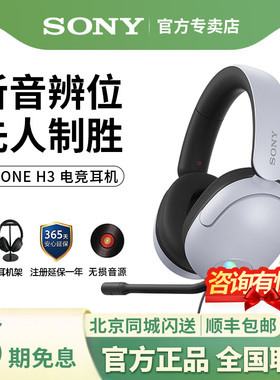 Sony索尼INZONE英纵H3有线头戴式电竞游戏耳机耳麦麦克风通话吃鸡