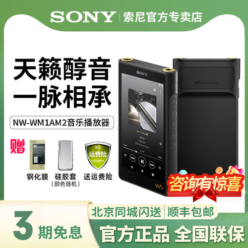 索尼WM1AM2黑砖二代高解析度无损