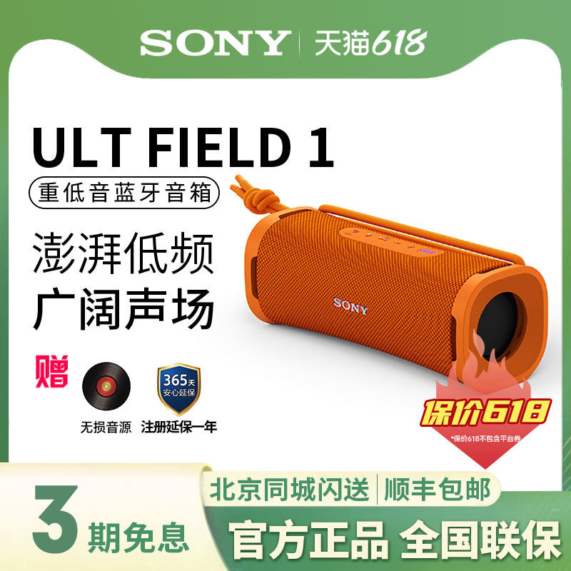 SONY/索尼ULT FIELD1重低音便携式音箱户外防水蓝牙音响
