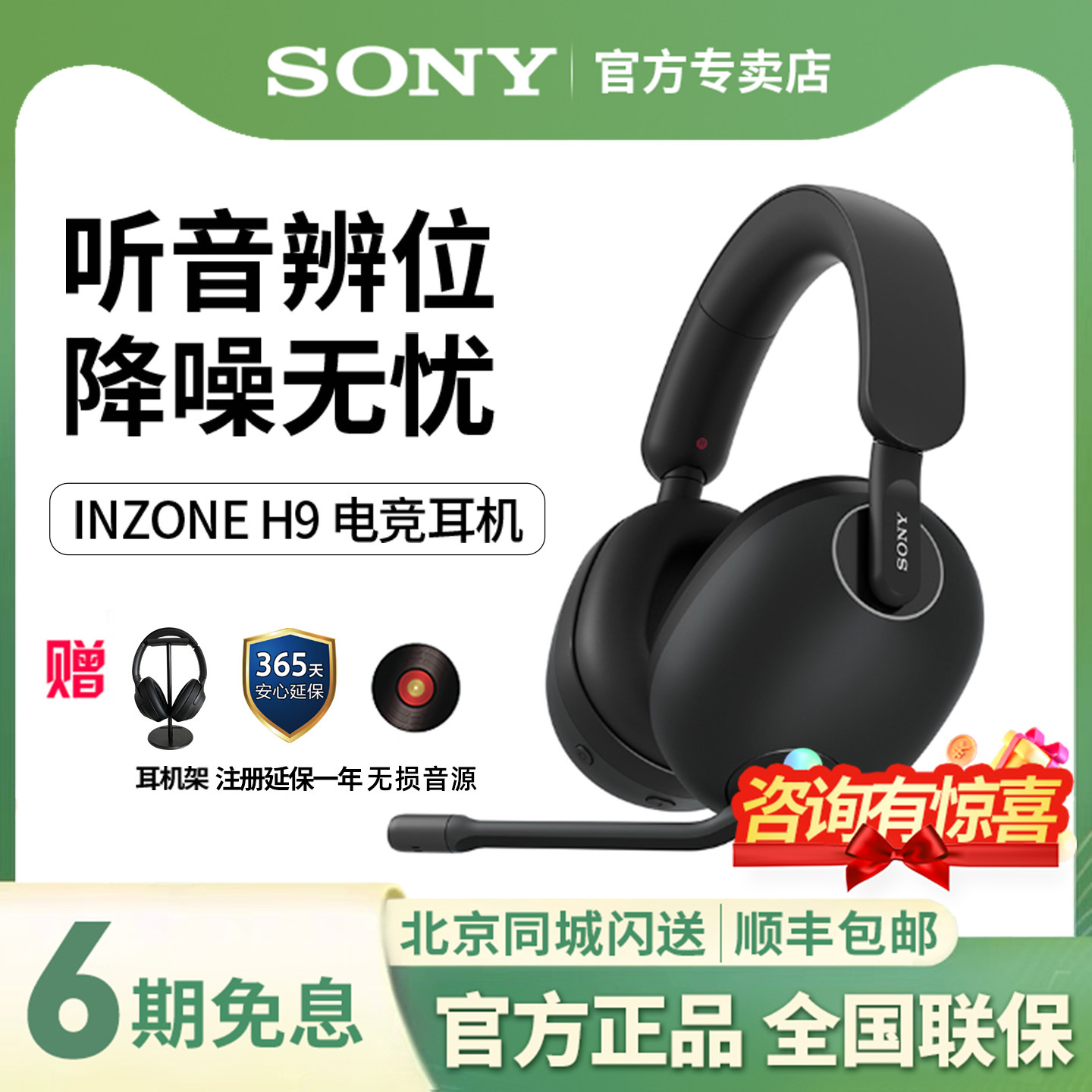 Sony 索尼INZONE英纵H9头戴式蓝牙无线降噪电竞游戏耳机耳麦 PS5