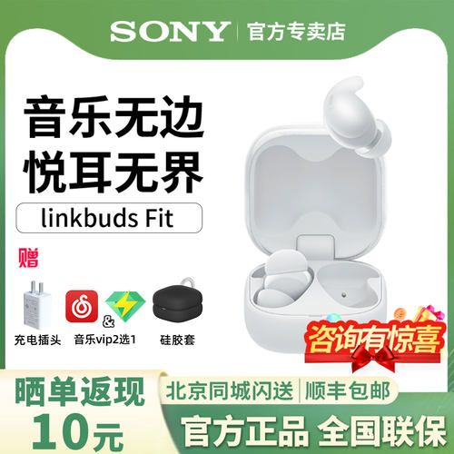 索尼LinkBudsFit降噪蓝牙耳机