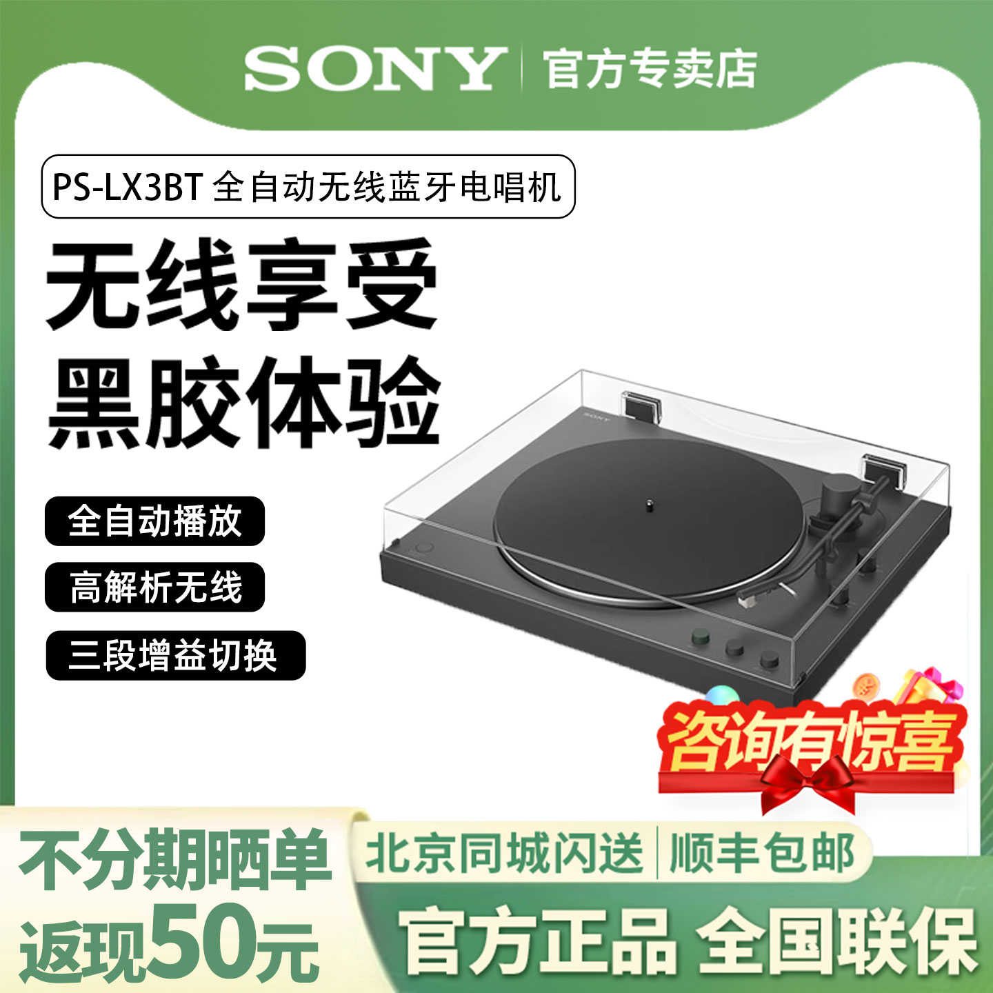 索尼PS-LX3BT黑胶唱片机自动蓝牙