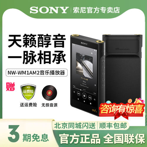 索尼WM1AM2黑砖二代高解析度无损