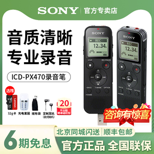 Sony/索尼录音笔ICD-PX470专业高清降噪上课用学生律师小巧随身