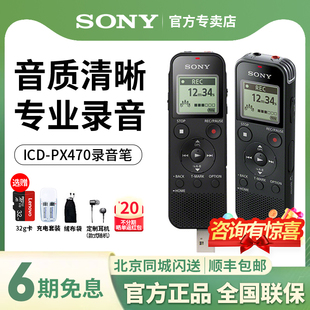 Sony PX470专业高清降噪上课用学生律师小巧随身 索尼录音笔ICD