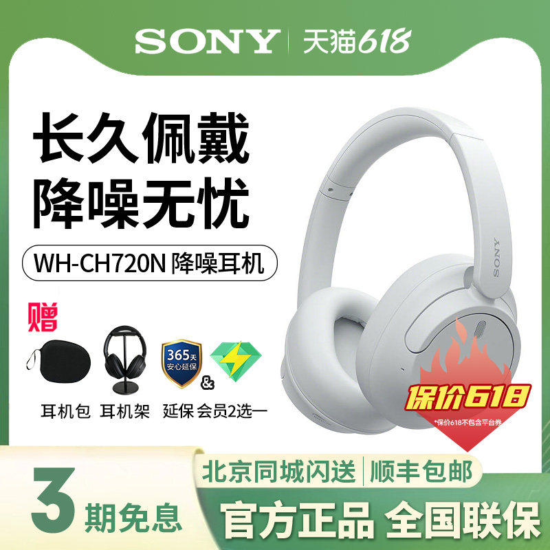 Sony/索尼WH-CH720N头戴式蓝牙降噪耳机长久佩戴舒适高效通话耳机