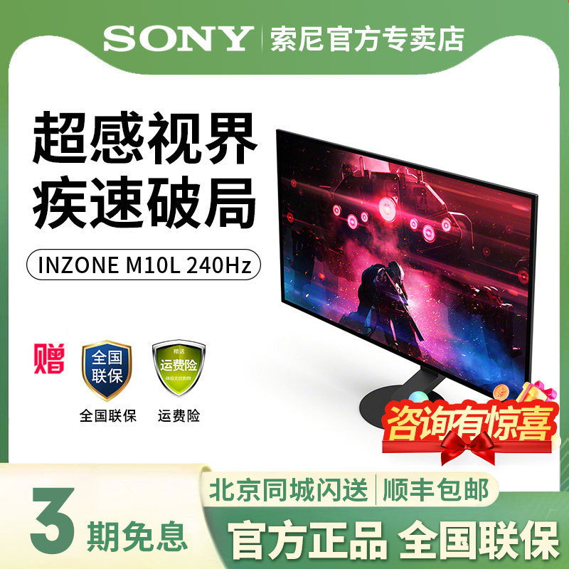 Sony/索尼INZONE M10L 240Hz OLED 2k27英寸电竞游戏显示器