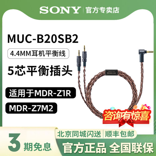 索尼MUC-B20SB24.4平衡线