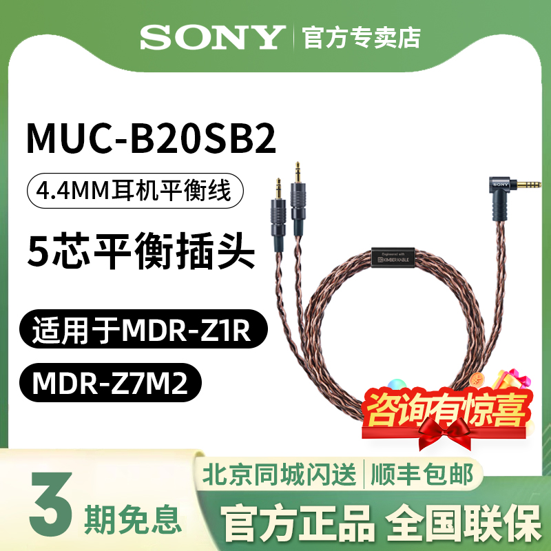 索尼MUC-B20SB24.4平衡线