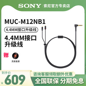 Sony/索尼 MUC-M12NB1 4.4接口MMCX插头平衡升级线Z5/WM1A/WM1Z