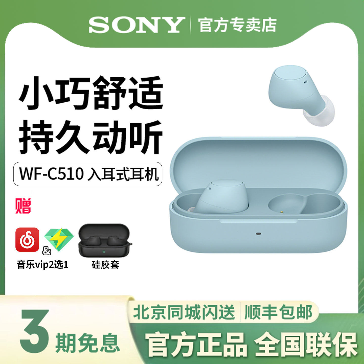 SONY/索尼WF-C510真无线蓝牙耳机入耳式运动长效续航舒适