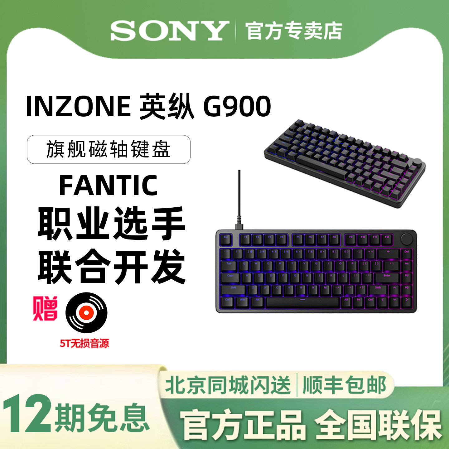 索尼INZONE英纵G900游戏电竞键盘