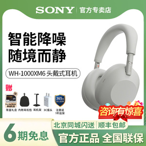 新品Sony/索尼WH-1000XM6旗舰头戴式无线蓝牙降噪耳机1000XM5升级