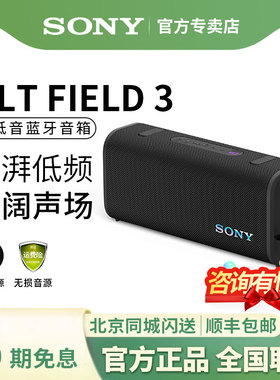 SONY/索尼ULT FIELD 3 便携蓝牙音响户外防水重低音音箱SRS-ULT30