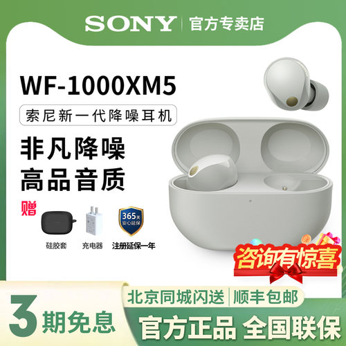 索尼WF-1000XM5降噪蓝牙耳机