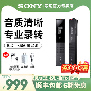 Sony/索尼ICD-TX660录音笔随身专业高清降噪上课会议商务小巧便携