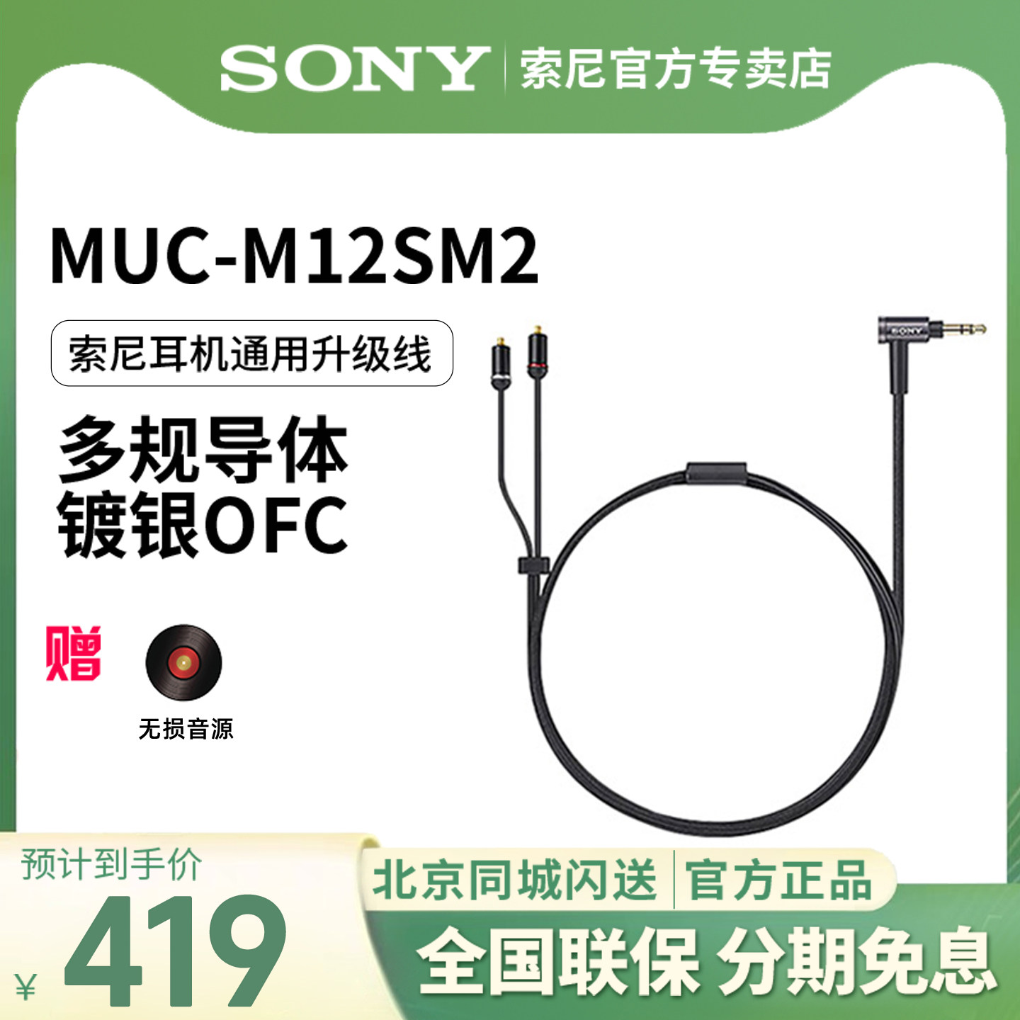 Sony/索尼 MUC-M12SM2 XBA-A3/Z5/300AP/N1AP/N3AP耳机升级线