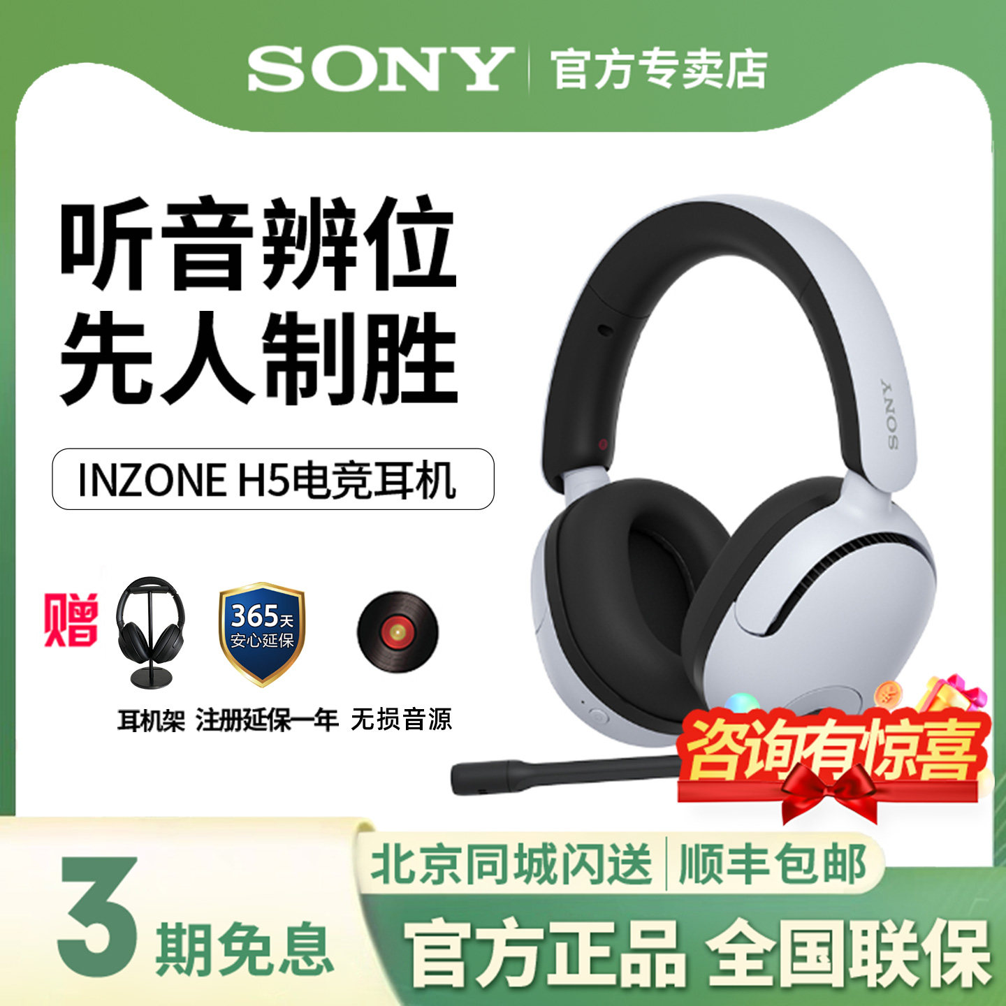 Sony/索尼INZONE英纵H5头戴无线电竞游戏有线耳机2.4GHz PS5耳机