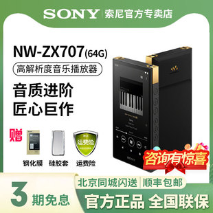 ZX707无损高解析度音乐播放器安卓MP3随身听ZX707 Sony 索尼