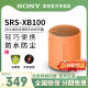 防水重低音便携音响无线扬声器小钢炮音箱 索尼SRS XB100 Sony