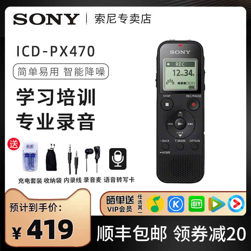 Sony/索尼录音笔ICD-PX470专业高清降噪上课用学生随身听播放器