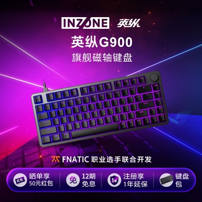 索尼INZONE英纵G900游戏电竞键盘