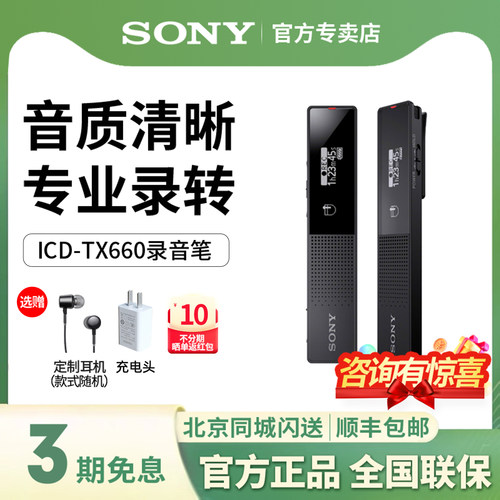索尼TX660专业高清降噪录音笔