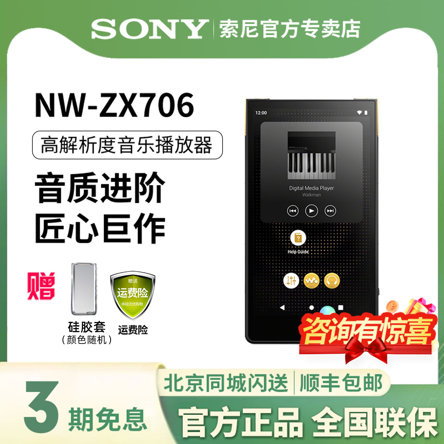 Sony/索尼 NW-ZX706 安卓高解析度无损音乐播放器mp3蓝牙随身听