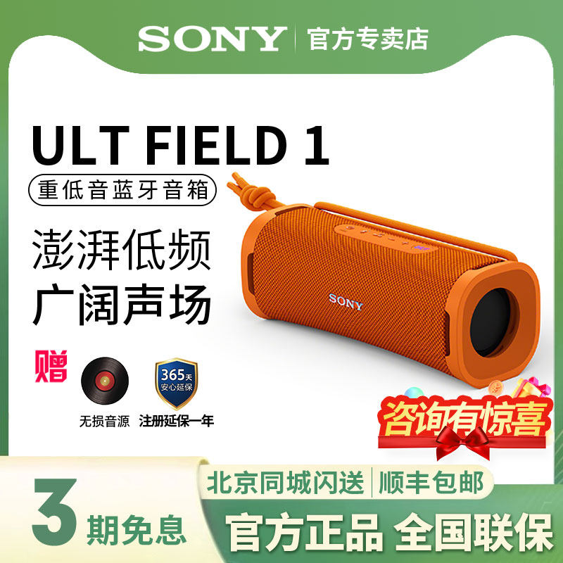 SONY/索尼ULT FIELD1重低音便携式音箱户外防水蓝牙音