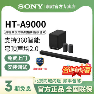 索尼HT-A9000全景声单独回音壁 360智能穹顶 家庭影院 4K/120Hz